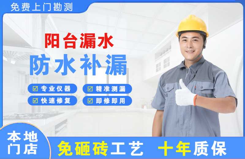 玉州阳台漏水维修