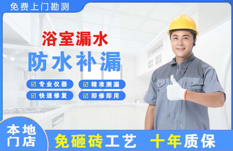 玉州浴室漏水维修