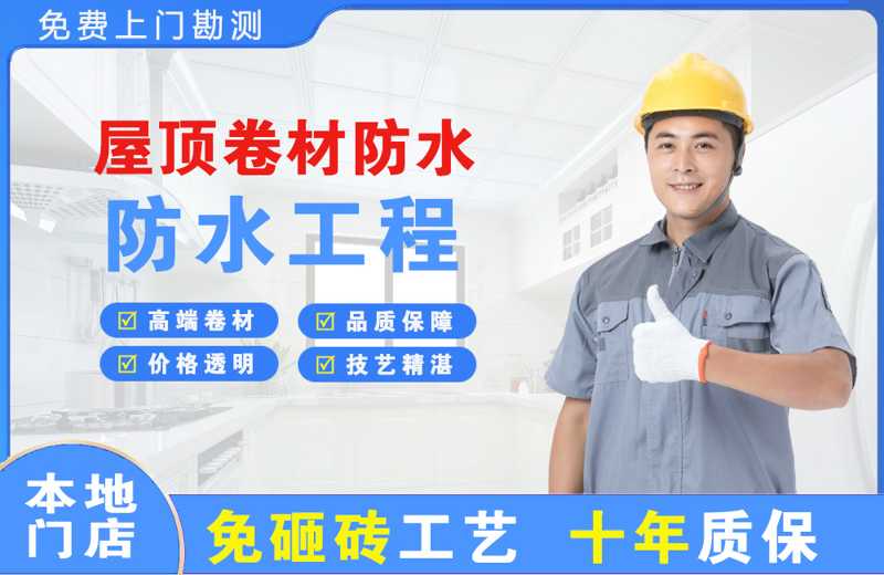 玉州屋顶卷材防水